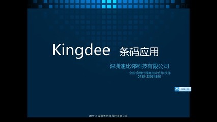 金蝶K3 PDA安卓手持机在货物配送中的应用